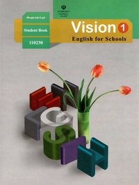 جلد کتاب Vision 1 پایه دهم