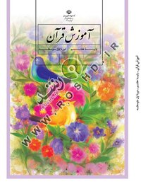 جلد کتاب آموزش قرآن پایه هفتم