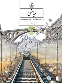 جلد کتاب ریاضی پایه هفتم