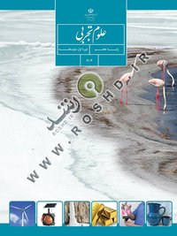 جلد کتاب علوم تجربی پایه هفتم