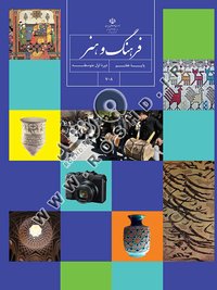 جلد کتاب فرهنگ و هنر پایه هفتم