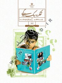جلد کتاب تفکر و سبک زندگی پایه هفتم