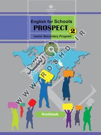 جلد کتاب کتاب کار English PROSPECT 2 پایه هشتم