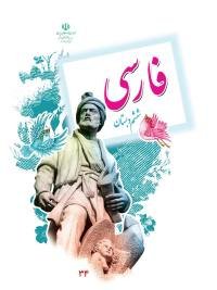 جلد کتاب فارسی پایه ششم دبستان